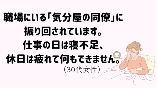 苦手な同僚との付き合い方 愛され主任のラブミールーム